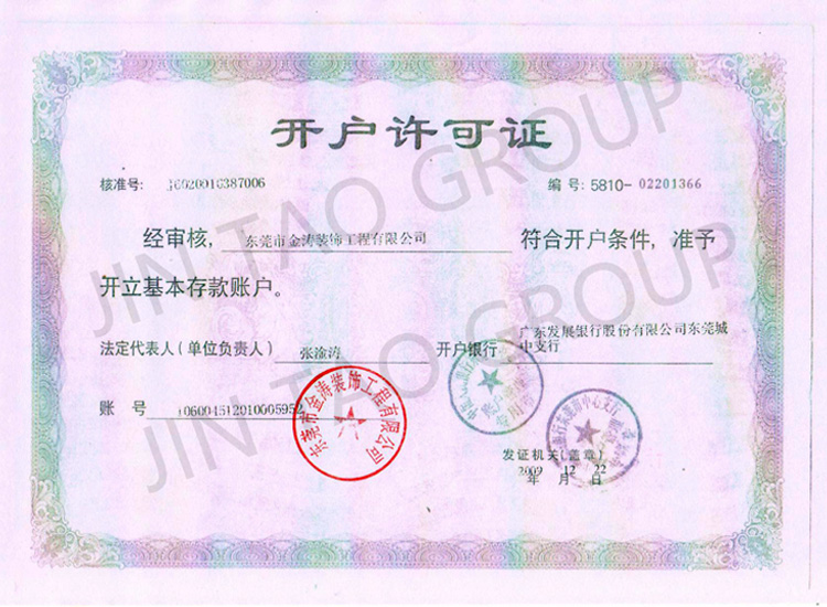 开户许可证
